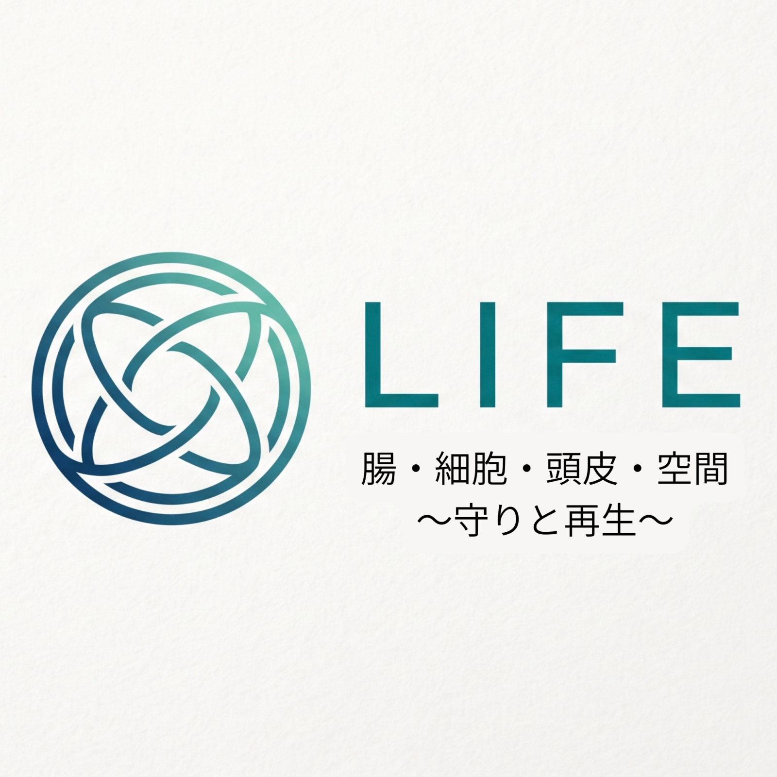 免疫環境トータルディフェンスプログラム 『LIFE』